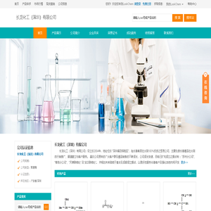 长龙化工（深圳）有限公司 首页