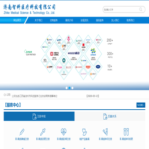 医疗器械注册,医疗器械生产许可证,医疗器械临床试验代理_山东济南智科医疗科技有限公司