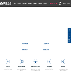 武汉华诺三维智能科技有限公司-文物三维数字化,蓝光拍照式3D测量仪,自动化三维视觉检测,3D视觉引导,数字化设计与制造,镁合金金属3D打印,SIC陶瓷3D打印,碳纤维3D打印,PEEK3D打印