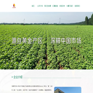与薯同行（河北）农业科技有限公司